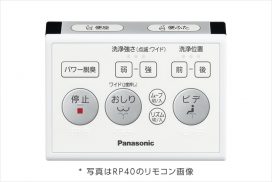Panasonic ビューティトワレ DL-RP20 | トラブルメンテナンス