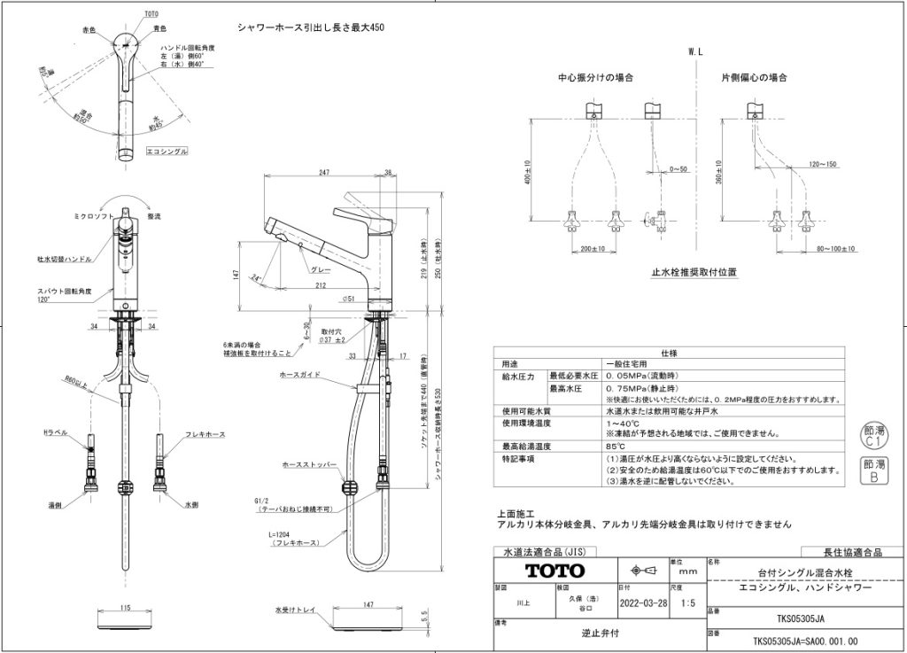 TOTO キッチン用水栓金具　TKS05305JA