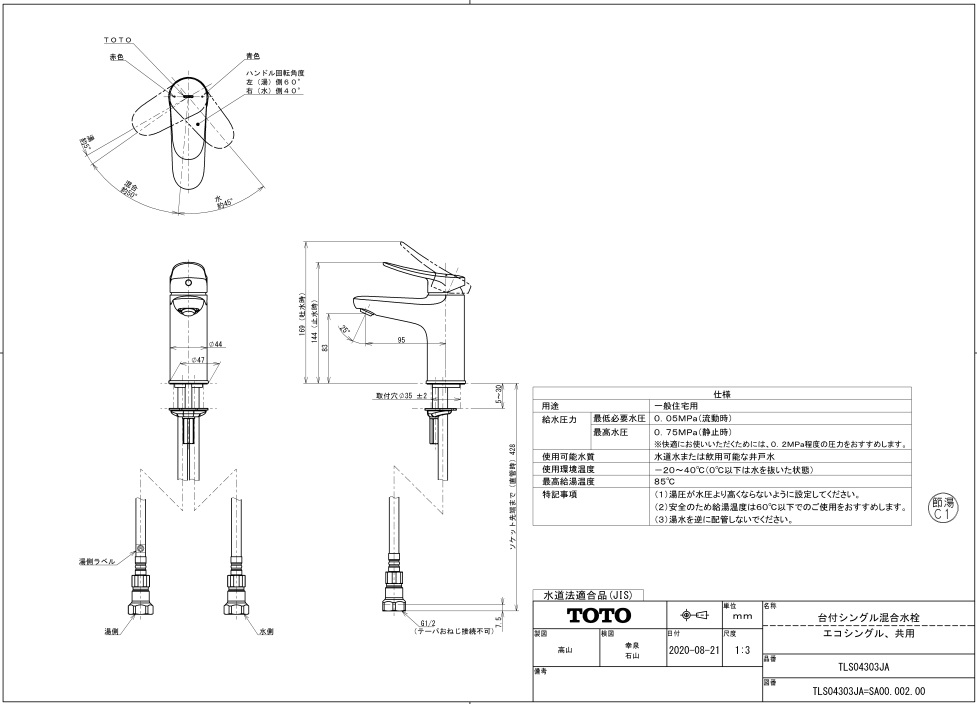 TOTO 洗面用台付シングル混合水栓 TLS04303JA | トラブル