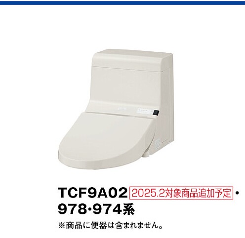 TOTO ウォシュレット一体形取替機能部 TCF9A02
