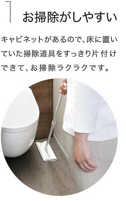 お掃除ラクラク