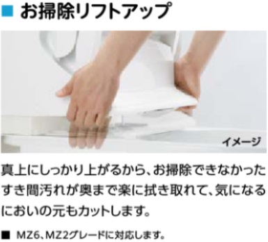 お掃除リフトアップ
