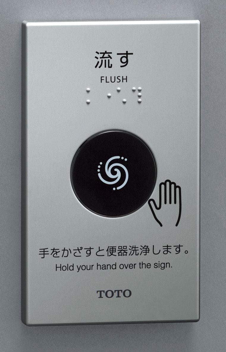 手をかざすと洗浄します